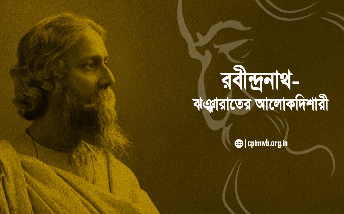   রবীন্দ্রনাথ - ঝঞ্ঝারাতের আলোকদিশারী - সুব্রত দাশগুপ্ত