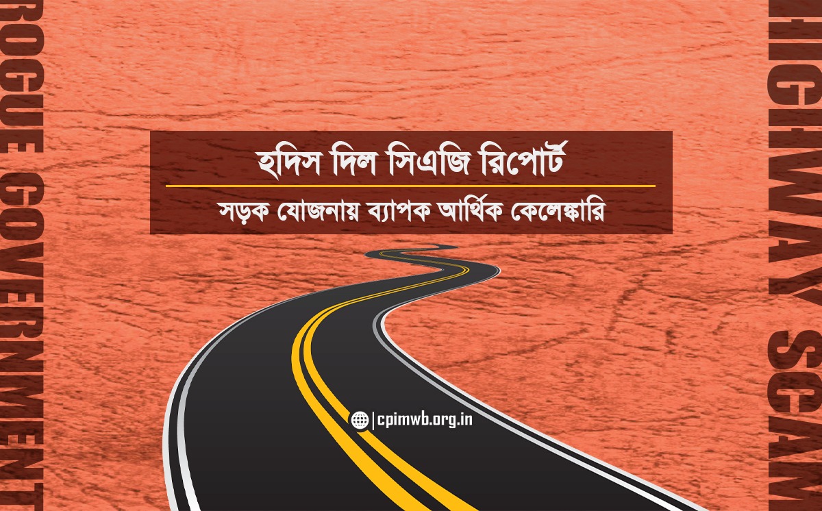 CAG Report: Delhi-Dwarka Expressway Scam