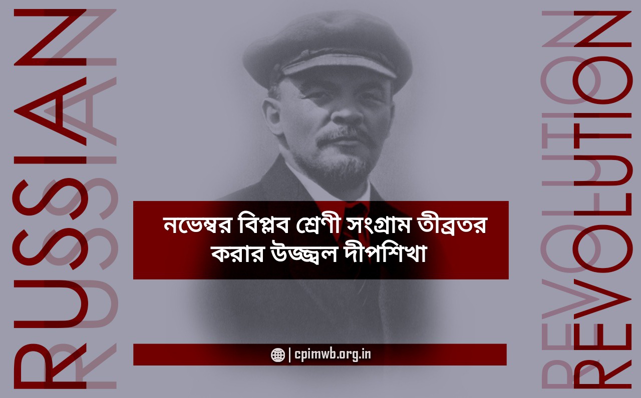 The November Revolution - the bright flame of Intensification of the class struggle -Apurba Chatterjee