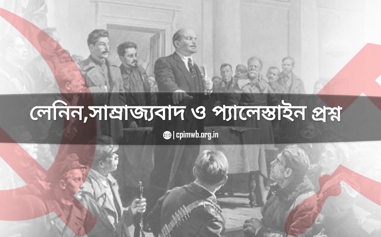 Lenin, Imperialism and the Question - Nilotpal Basu