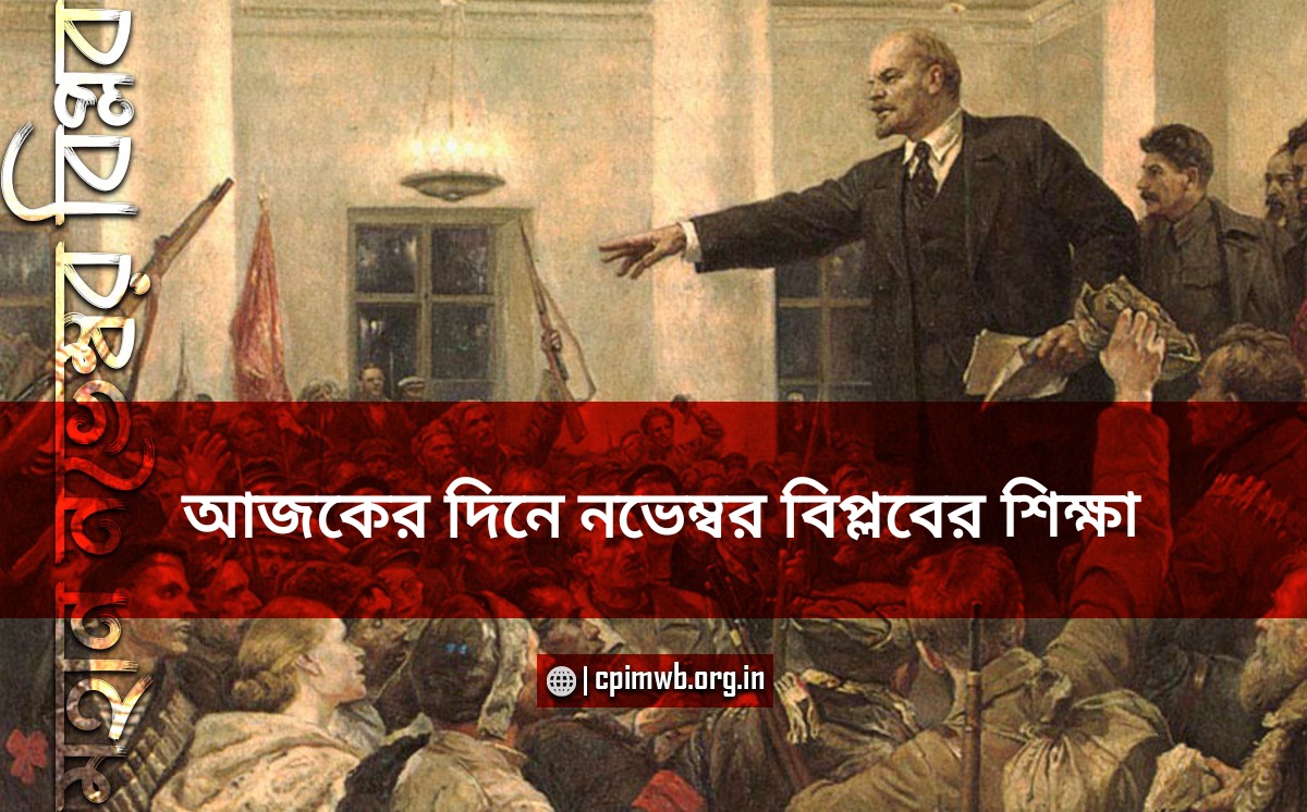 Lessons of the November Revolution today - Surjakanta Mishra