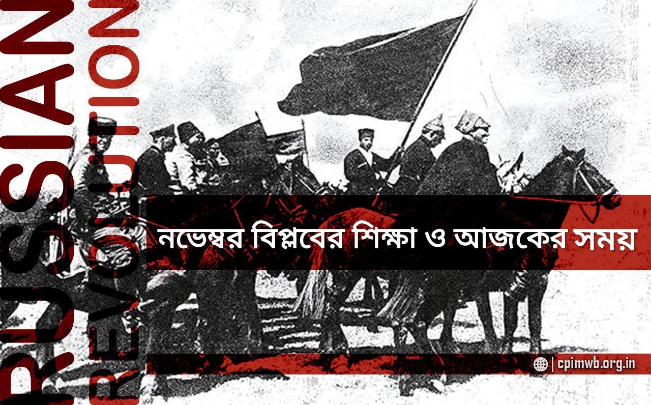 Lessons of the November Revolution and Today's Times - Srutinath Praharaj