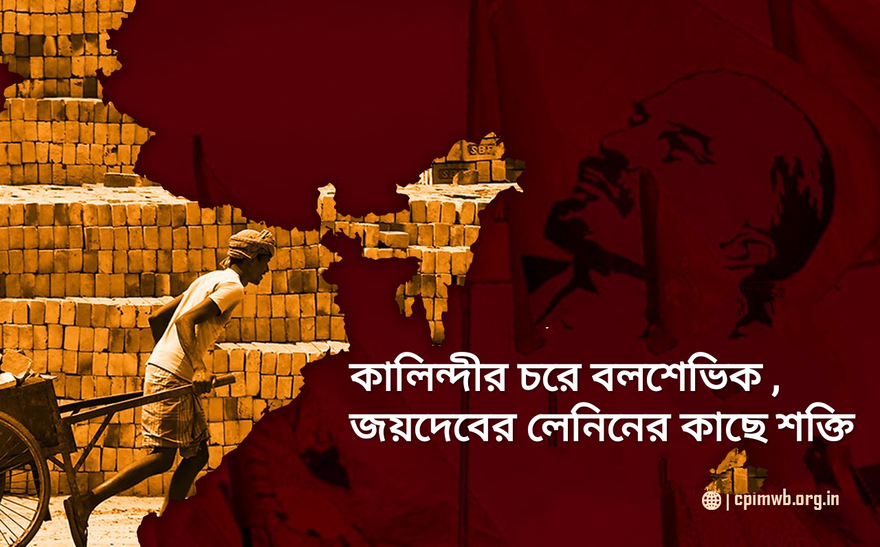 Bolshevik Lenin - Chandan Das