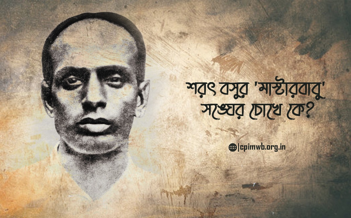 Who is Sharat Basu's 