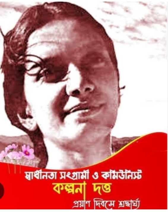 In Respect and Remembrance of Veerangana Kalpana Dutta - Anjan Bose