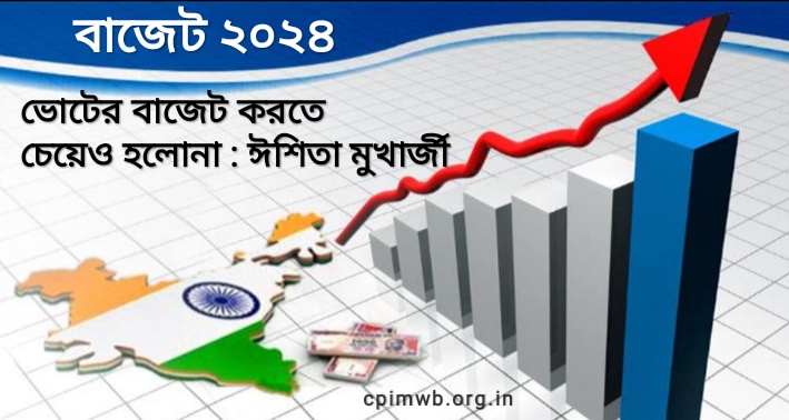 Budget 2024 - Wanted to budget for the vote, but could not : Ishita Mukherjee