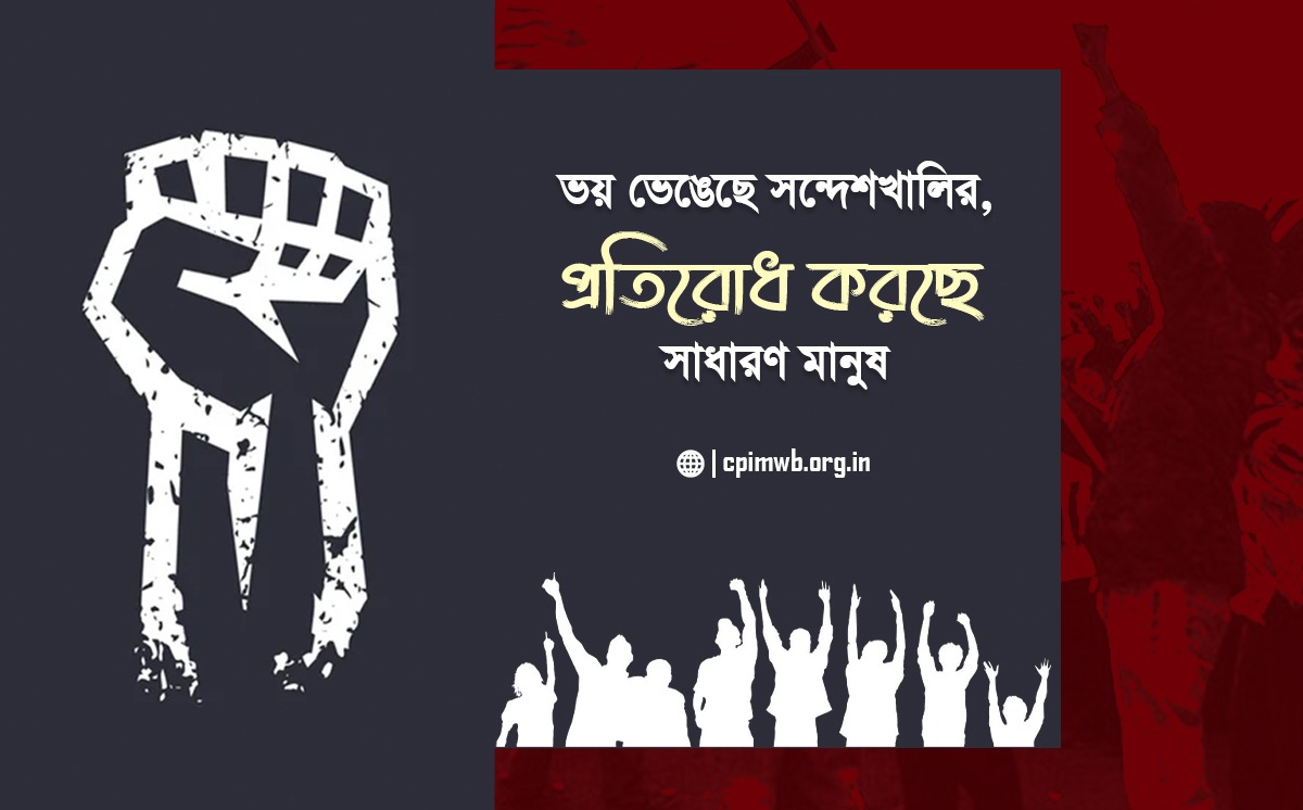 Sandeshkhali,  people are resisting
