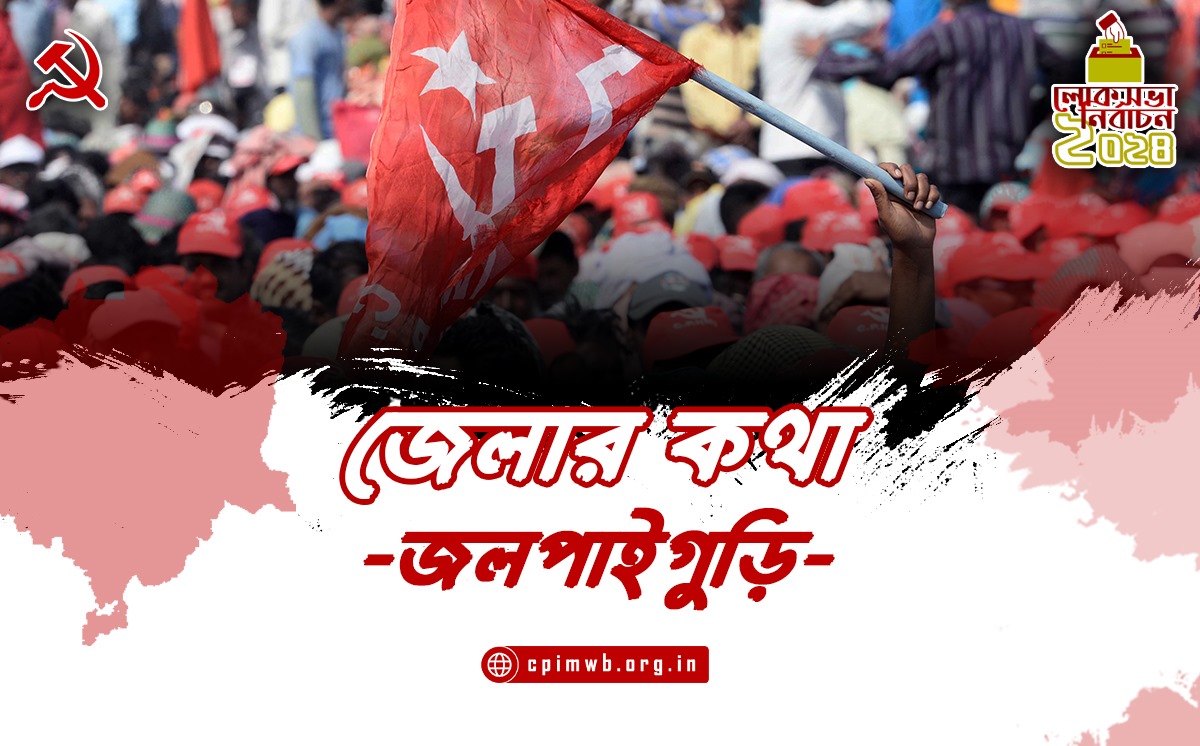 জেলার কথা : জলপাইগুড়ি 