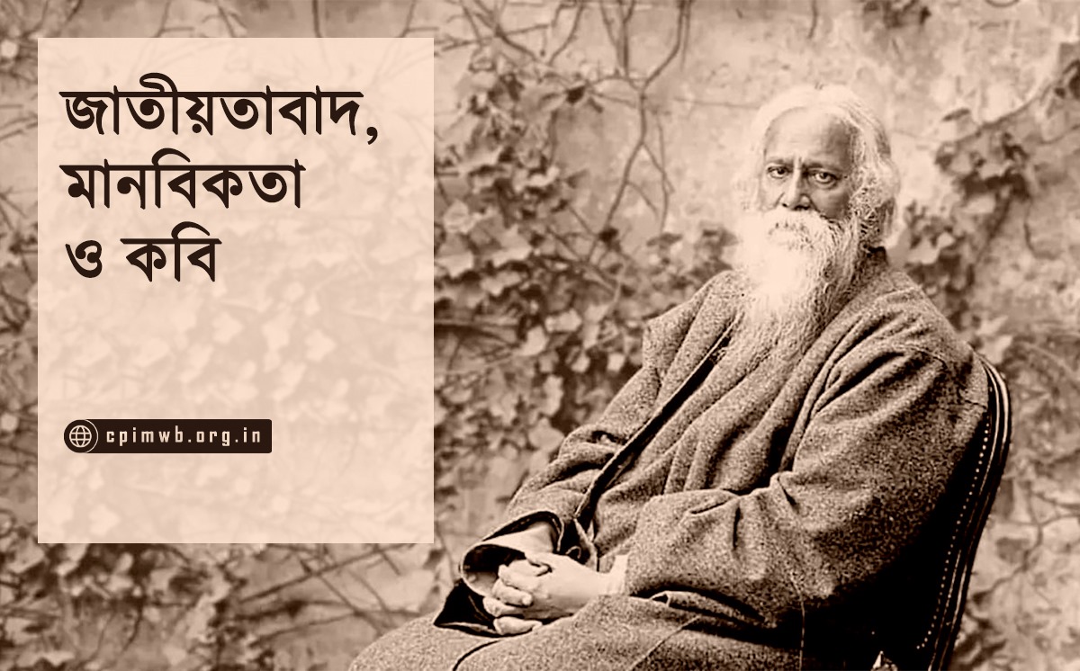 Natioalism, Humanitiy & The Poet: The Legacy