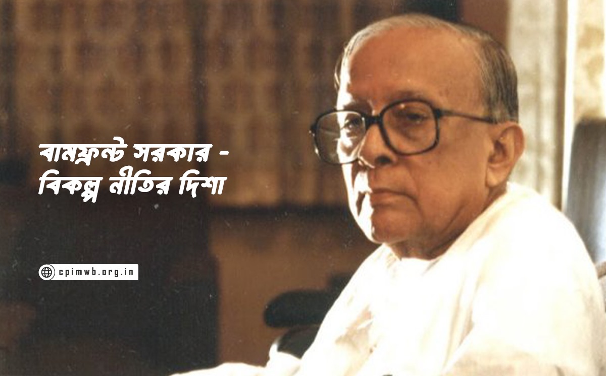 Left Front Government: The Ardent Alternative