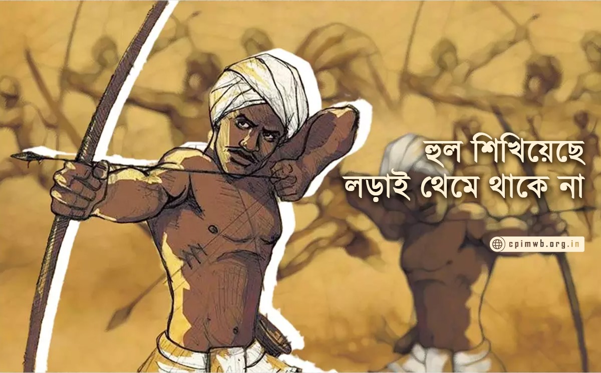 হুল শিখিয়েছে লড়াই থেমে থাকে না