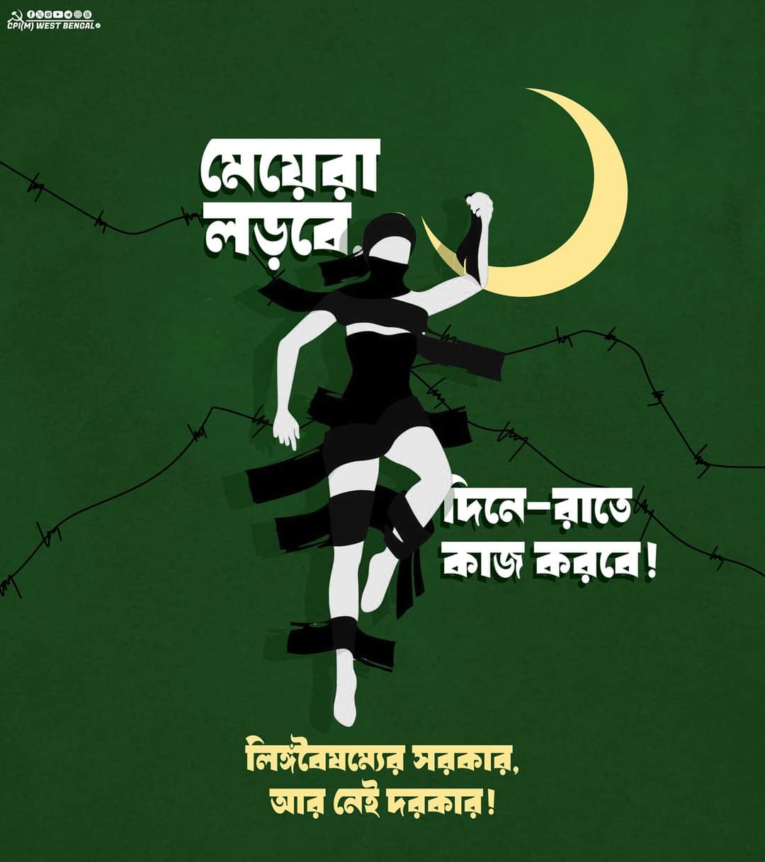 রাতের দখল, রাস্তার দখল নিতেই হবে আমাদের