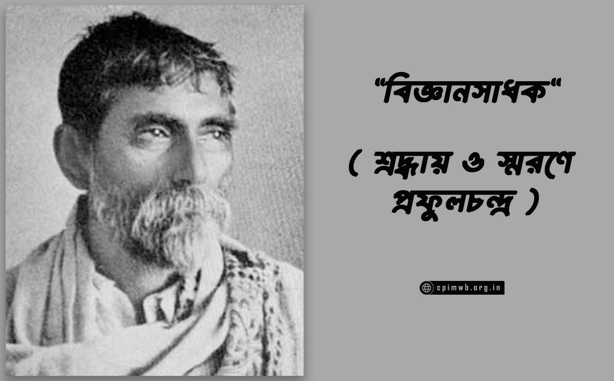 Prafulla Chandra Roy: A Memoir