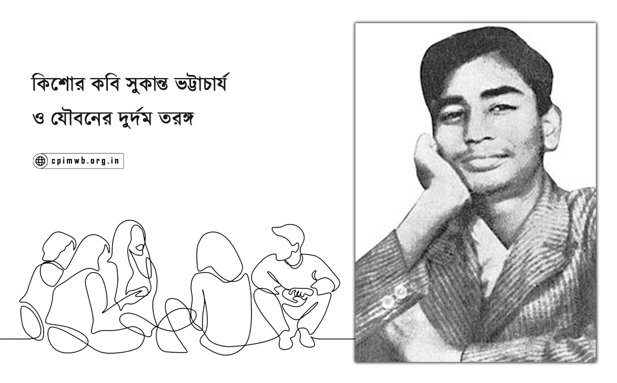 Poet Sukanta Bhattacharya - A Wave of Youth