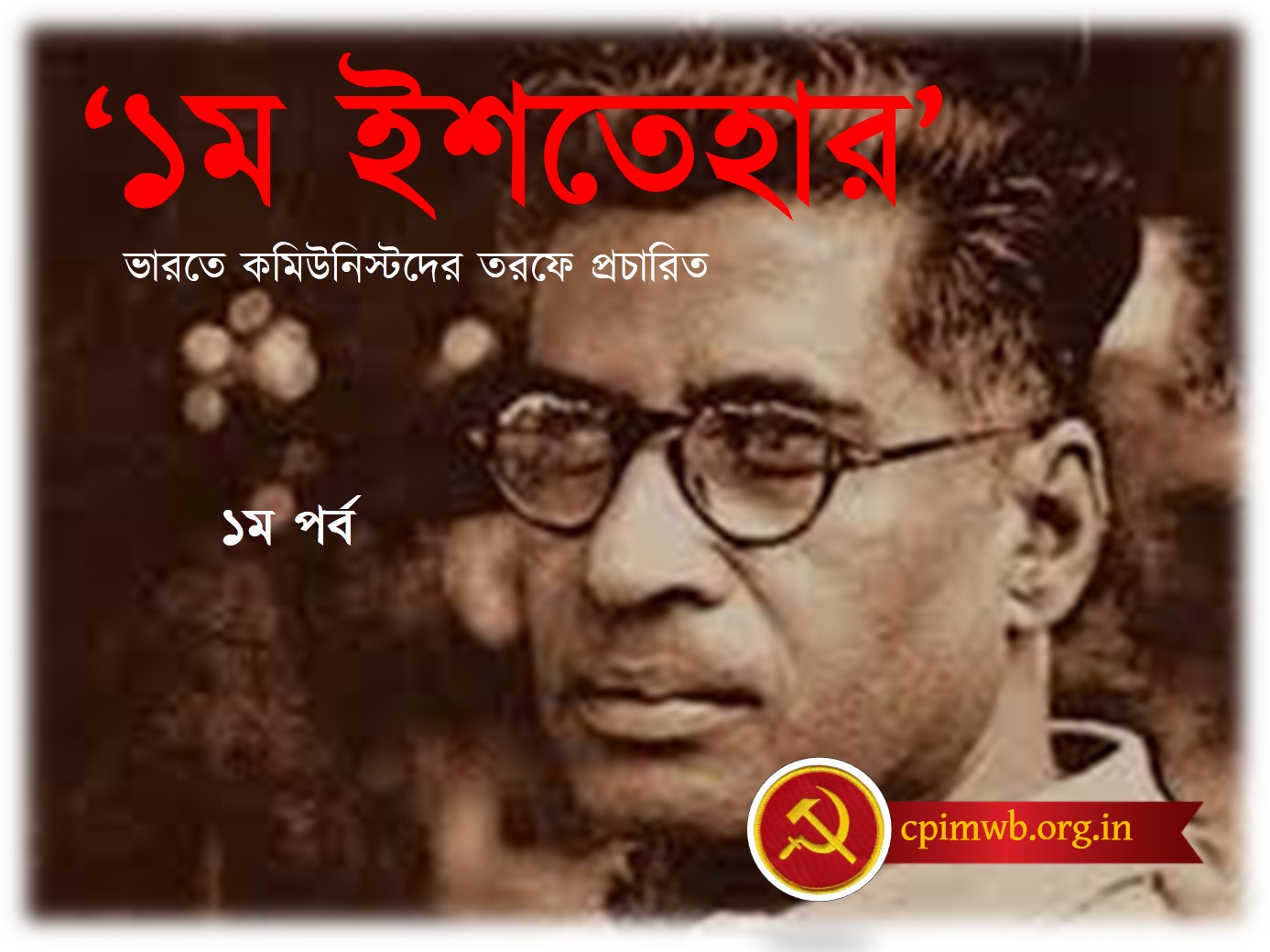 The First Communist Manifesto In India (Part I)