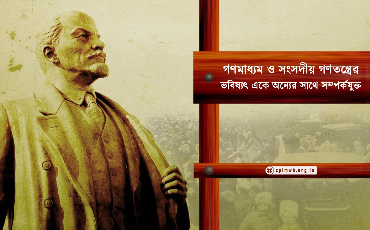 Future of Media and Future of Parliamentary Democracy Intertwined