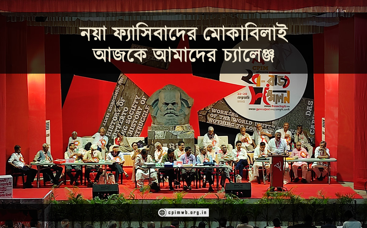 Confronting the Neo Fascist is our Challenge Today