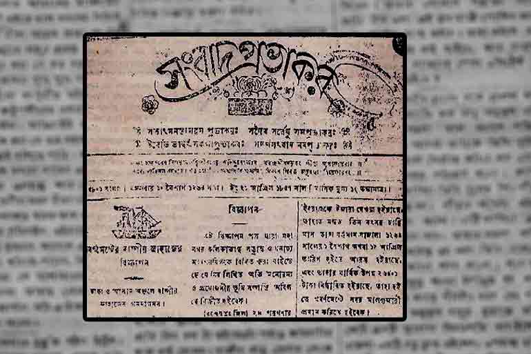 Sambad Prabhakar – The History (Part I)