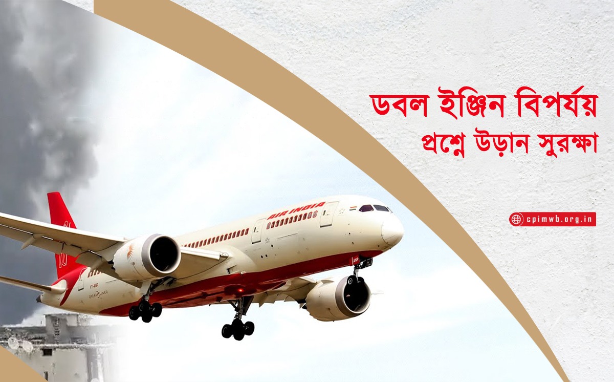 Dual Engine Failure: Air Travel Questioned!