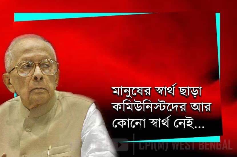 দেশে ধর্মনিরপেক্ষতা ও গণতন্ত্র রক্ষার লড়াইয়ে অগ্রগণ্য জ্যোতি বসু