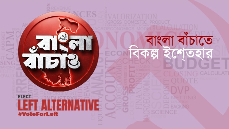 Alternative Economy of Bengal
