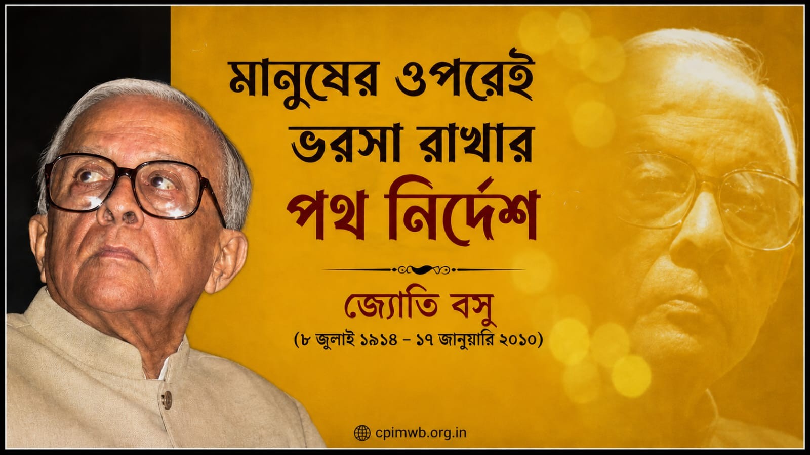 মানুষের উপরেই ভরসা রাখার পথনির্দেশ