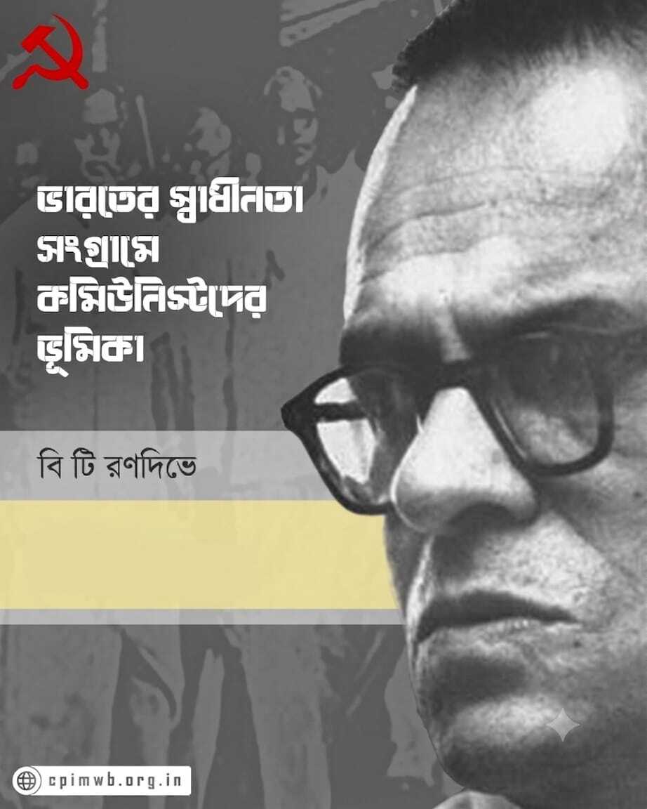Role of Communists in India's Freedom Struggle (Part – I)