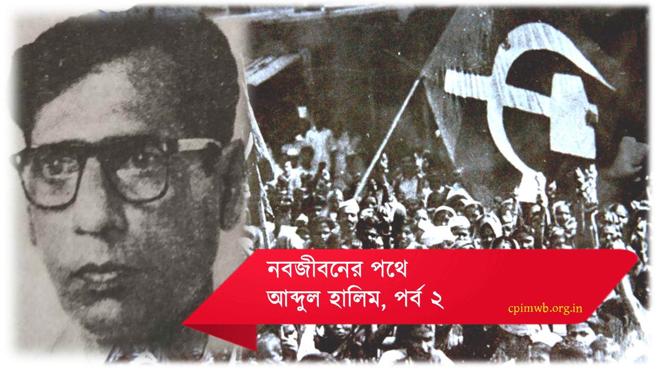 নবজীবনের পথে (২য় পর্ব)